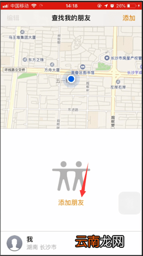 苹果手机中查找朋友中看对方位置具体操作步骤