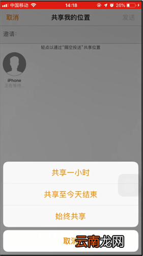 苹果手机中查找朋友中看对方位置具体操作步骤