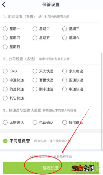 丰巢快递柜怎么设置不接受暂存？丰巢快递柜让快递员上门派件的方法