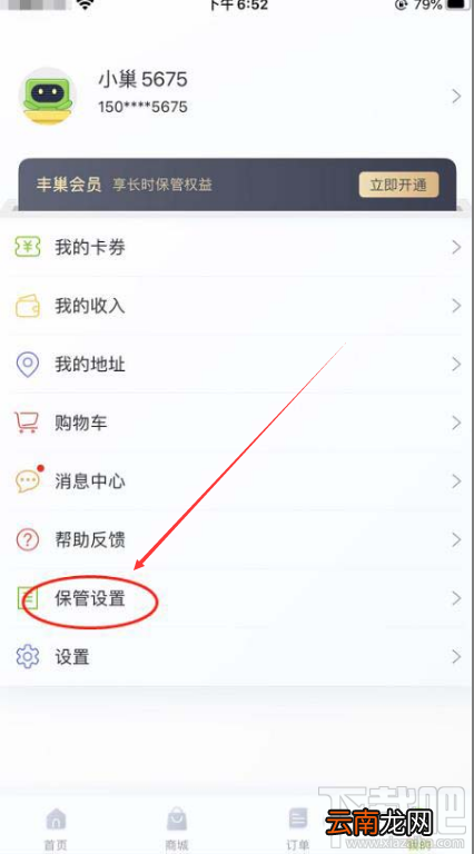 丰巢快递柜怎么设置不接受暂存？丰巢快递柜让快递员上门派件的方法