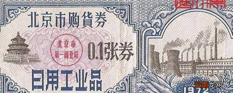 工业券是什么
