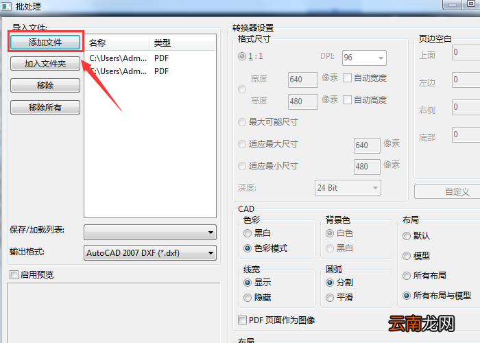 迅捷CAD编辑器将PDF图纸转成DXF或DWT操作流程