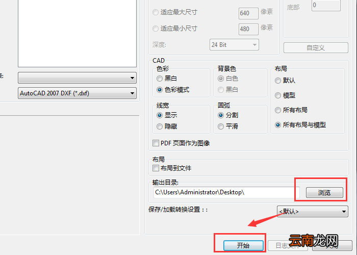 迅捷CAD编辑器将PDF图纸转成DXF或DWT操作流程