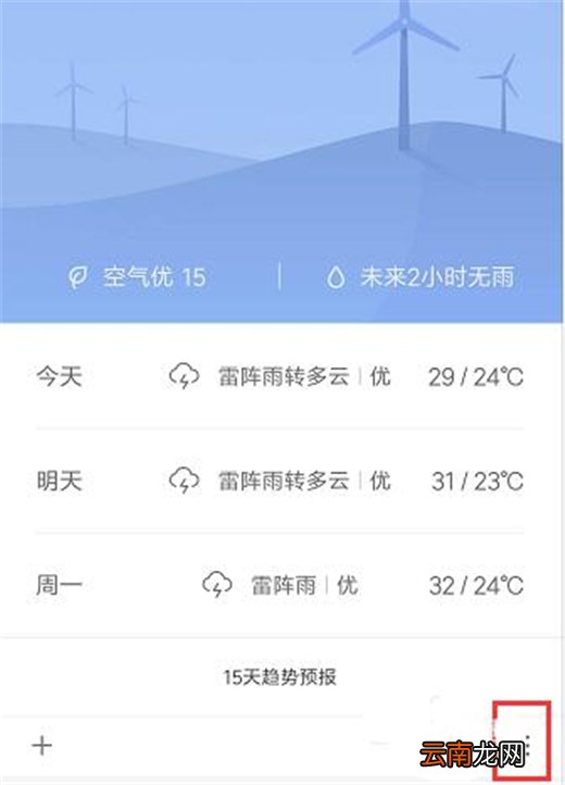 小米10天气资讯怎么设置