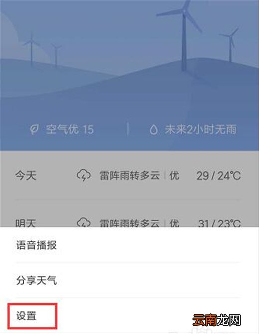小米10天气资讯怎么设置