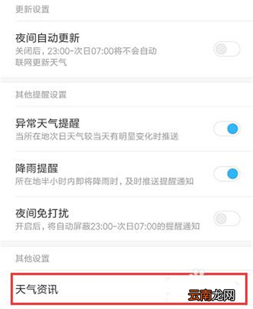 小米10天气资讯怎么设置