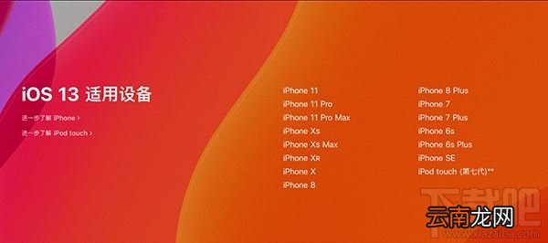 iOS 13.5.1正式版怎么升级？iOS13.5.1正式版全机型安装固件