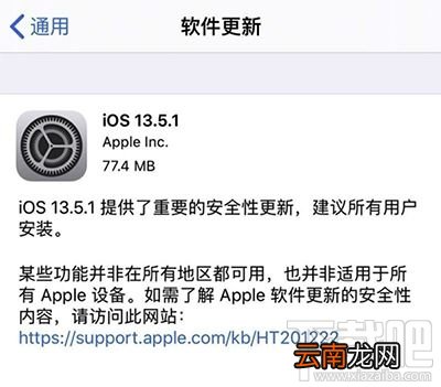 iOS 13.5.1正式版怎么升级？iOS13.5.1正式版全机型安装固件