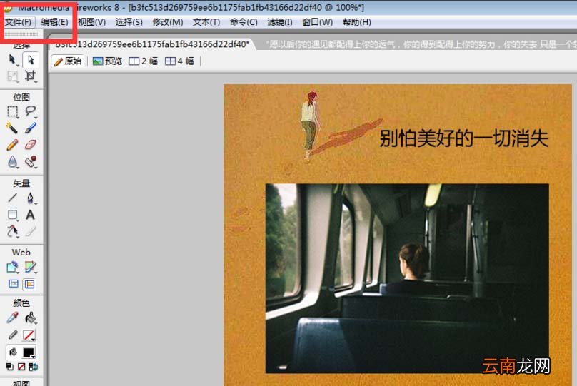fireworks制作出好看图文排版具体操作步骤