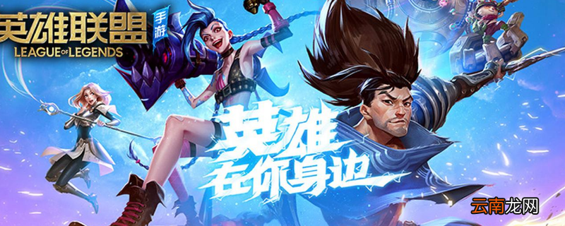 英雄联盟手游强化攻击什么意思