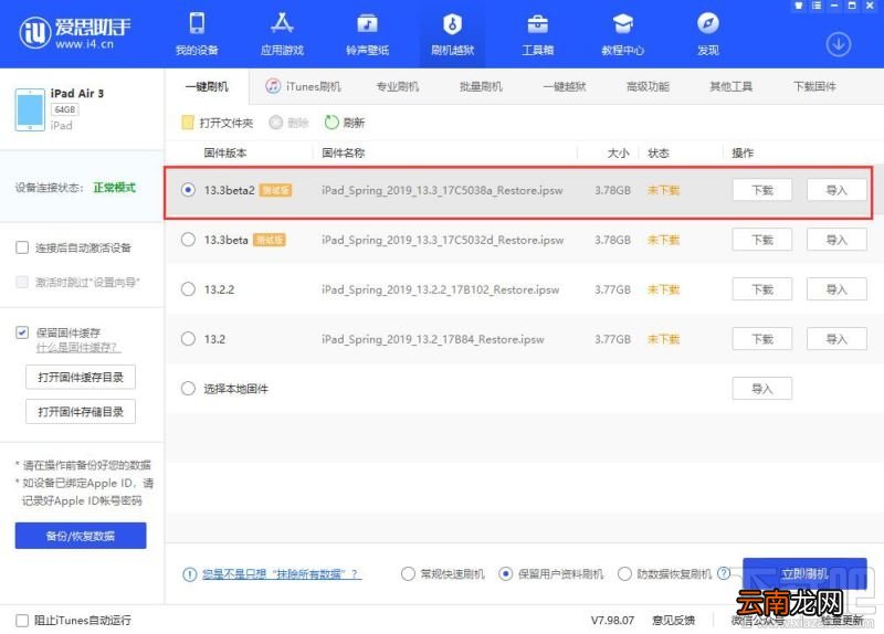iOS13.5.5beta怎么升级？iOS13.5.5beta更新了那些内容