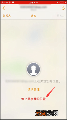 苹果手机将查找朋友关闭具体操作步骤