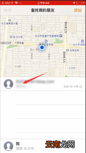 苹果手机将查找朋友关闭具体操作步骤