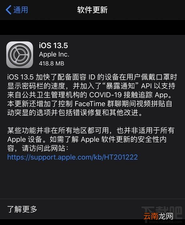 iOS13.5正式版如何升级？iOS13.5正式版全机型下载方法