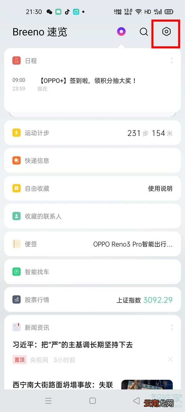 oppofindx2pro怎么添加快捷功能