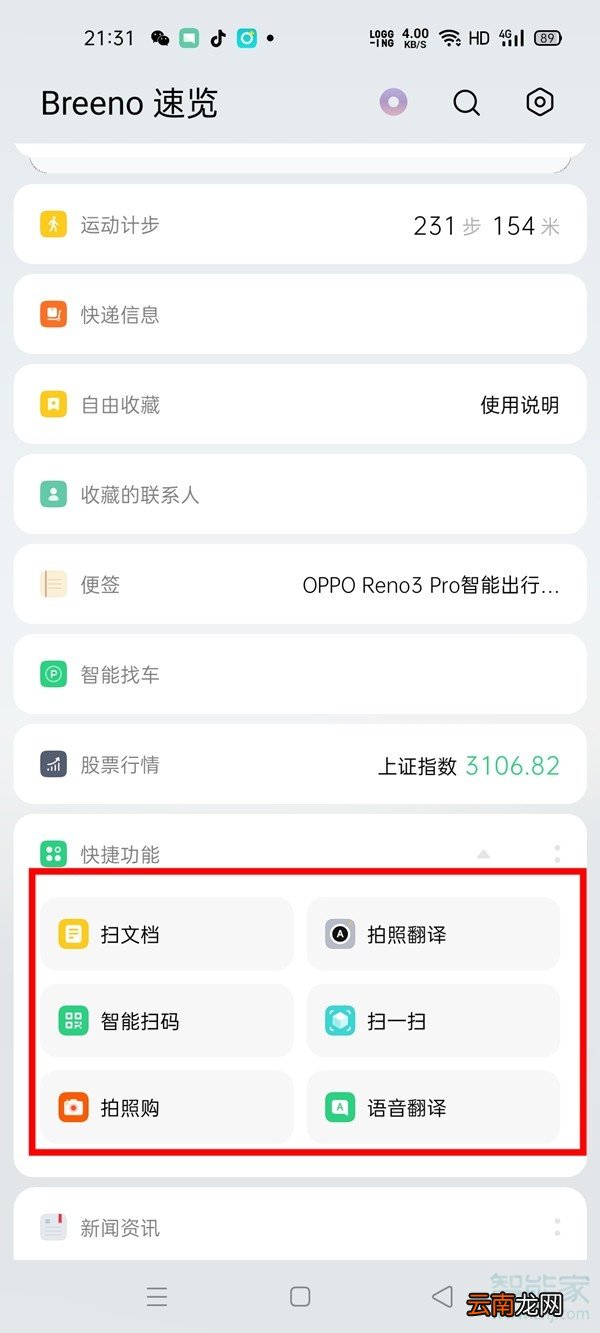 oppofindx2pro怎么添加快捷功能