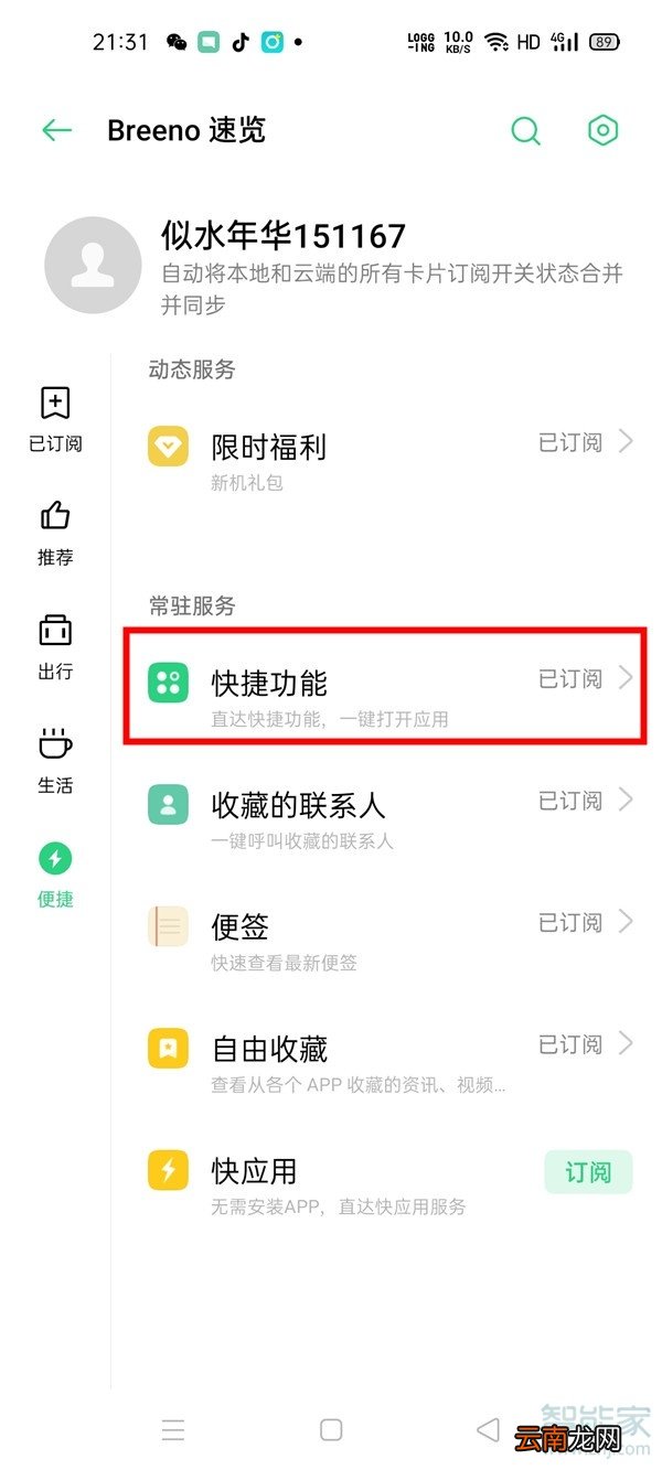 oppofindx2pro怎么添加快捷功能