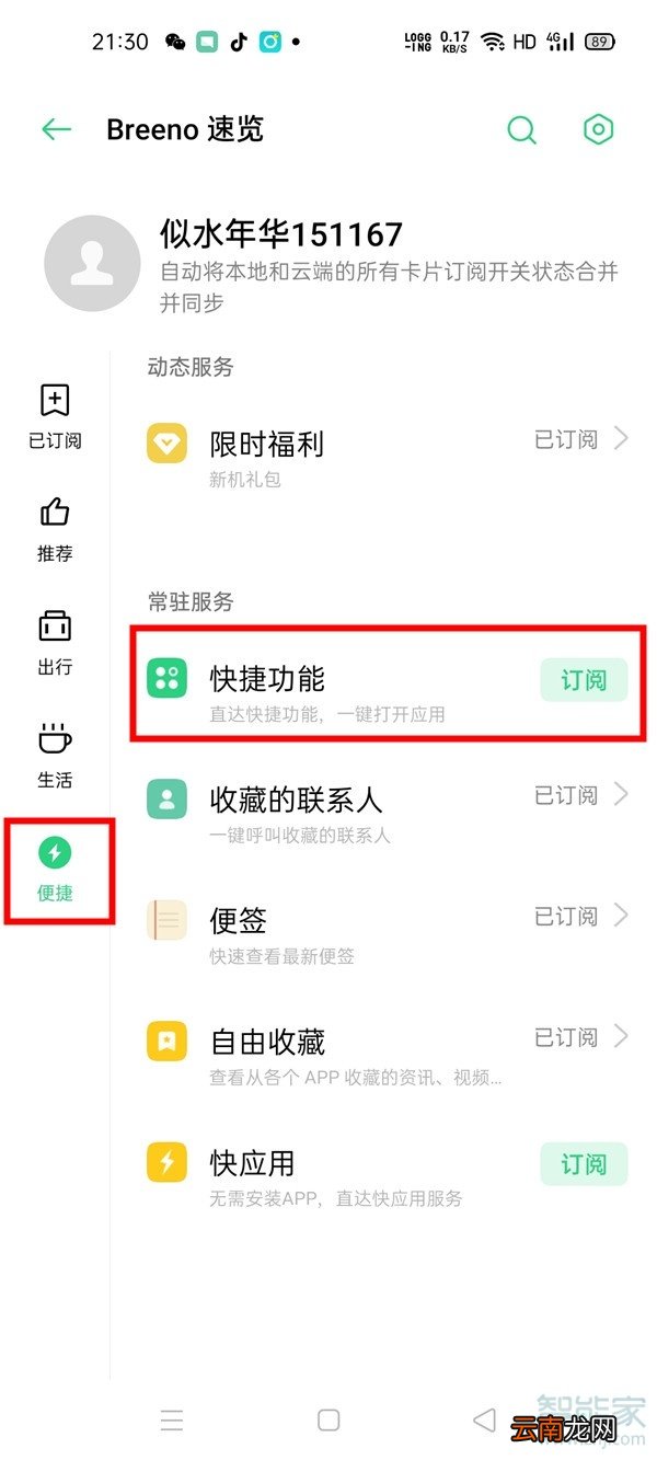 oppofindx2pro怎么添加快捷功能