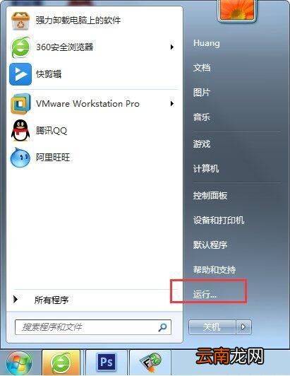 win7电脑设置自动关机详细操作方法