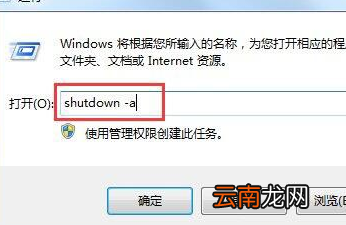win7电脑设置自动关机详细操作方法