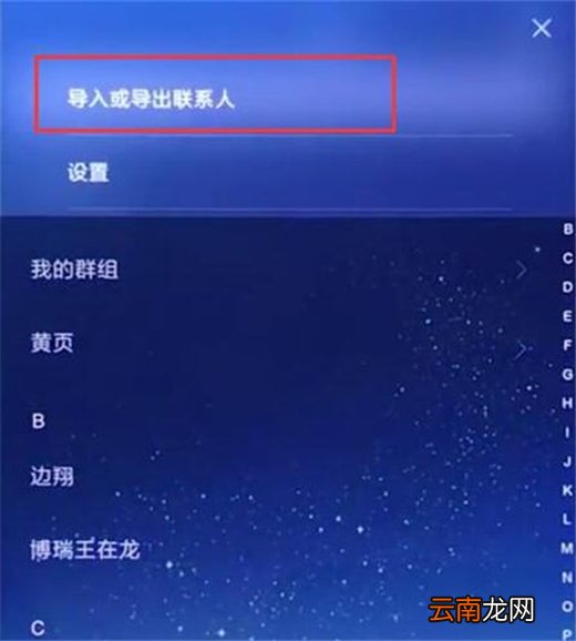 小米10怎么导入联系人