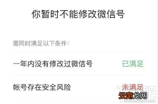 微信账号修改不了第二次怎么办？2020年微信号第二次修改条件