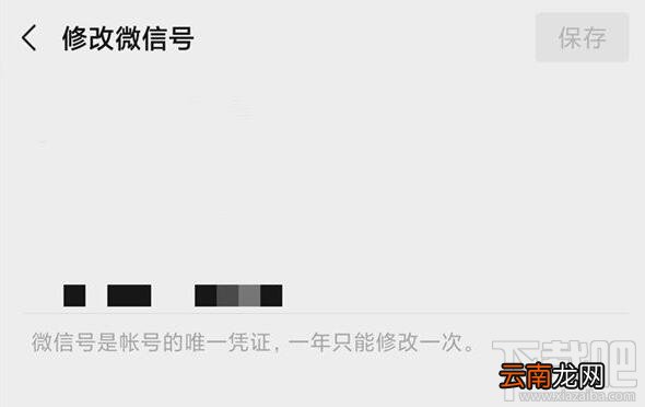 微信账号修改不了第二次怎么办？2020年微信号第二次修改条件