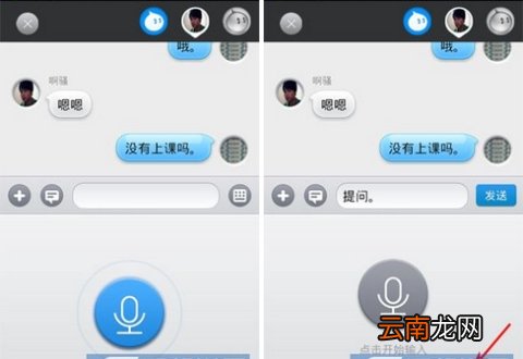 旺信怎么语音转文字