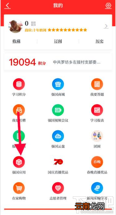 学习强国app在哪查看实时公交？