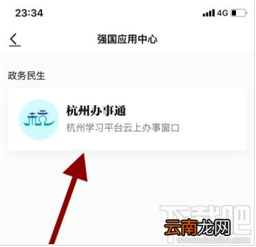 学习强国app在哪查看实时公交？