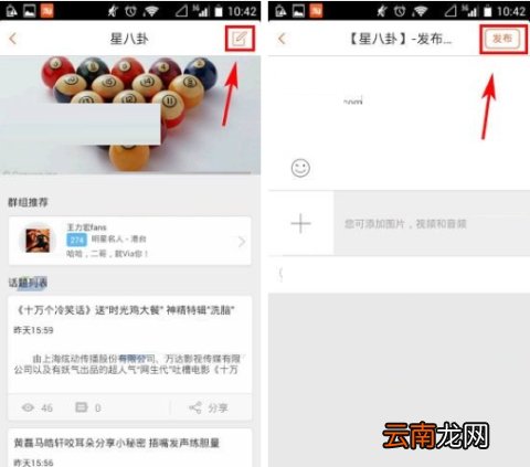 和飞信怎么发话题