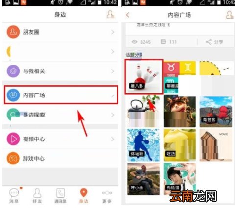 和飞信怎么发话题