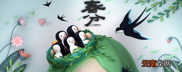 昼夜等长的节气 昼夜等长是什么节气