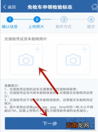 交管12123app如何办理免检车申领检验标志？