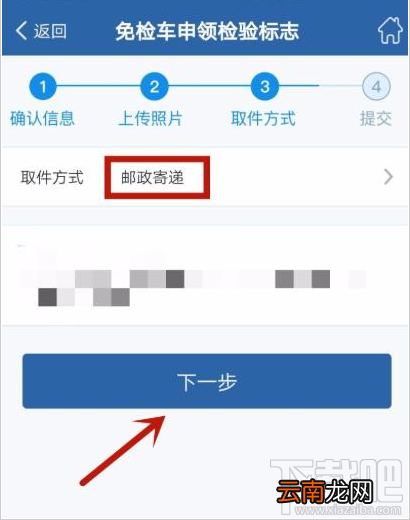 交管12123app如何办理免检车申领检验标志？