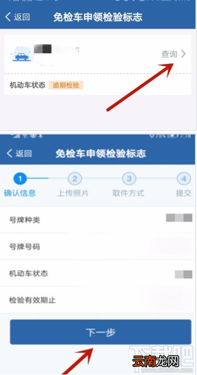 交管12123app如何办理免检车申领检验标志？