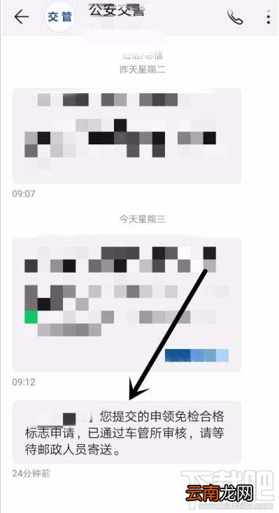 交管12123app如何办理免检车申领检验标志？
