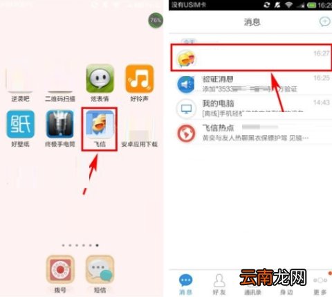 和飞信阅后即焚怎么发