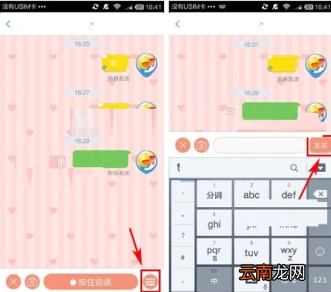 和飞信阅后即焚怎么发
