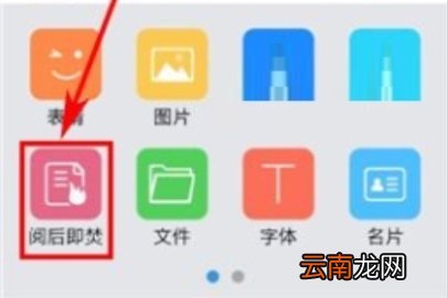 和飞信阅后即焚怎么发