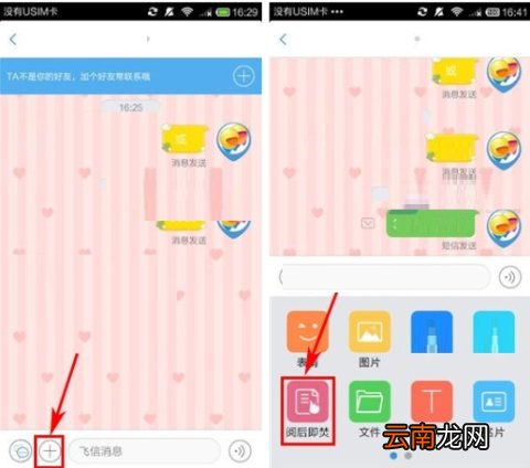 和飞信阅后即焚怎么发