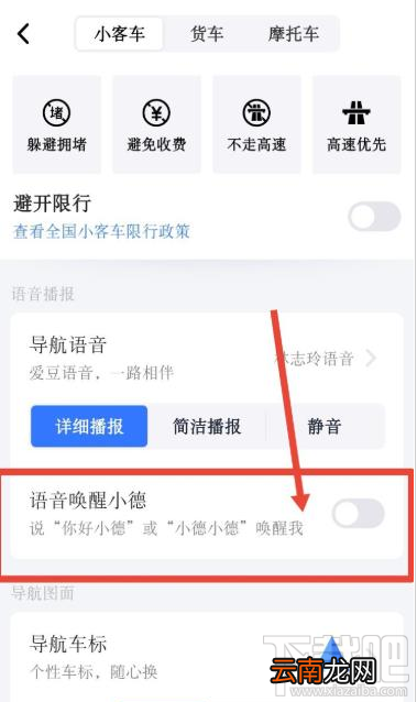 高德地图如何唤醒小德？高德地图开启智能语音小德的技巧