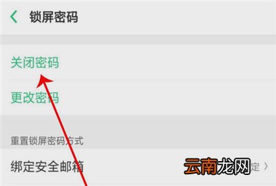 oppo手机下载软件需要密码怎么取消