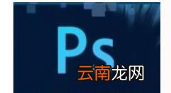 ps在字体上填充图案操作步骤