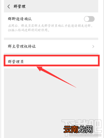 微信群聊怎么设置管理员？微信群聊设置管理员的方法