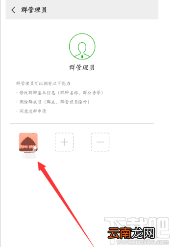 微信群聊怎么设置管理员？微信群聊设置管理员的方法