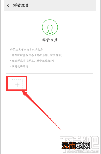 微信群聊怎么设置管理员？微信群聊设置管理员的方法