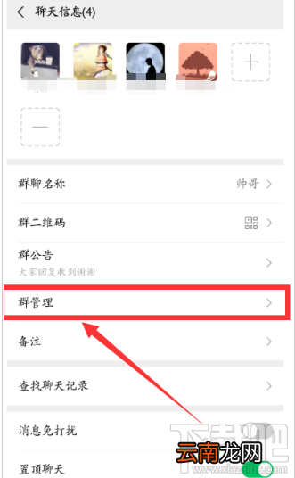 微信群聊怎么设置管理员？微信群聊设置管理员的方法