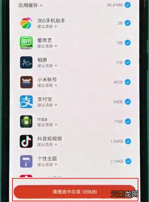 小米10怎么清理内存
