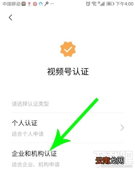微信视频号在哪认证？微信视频号个人认证的方法
